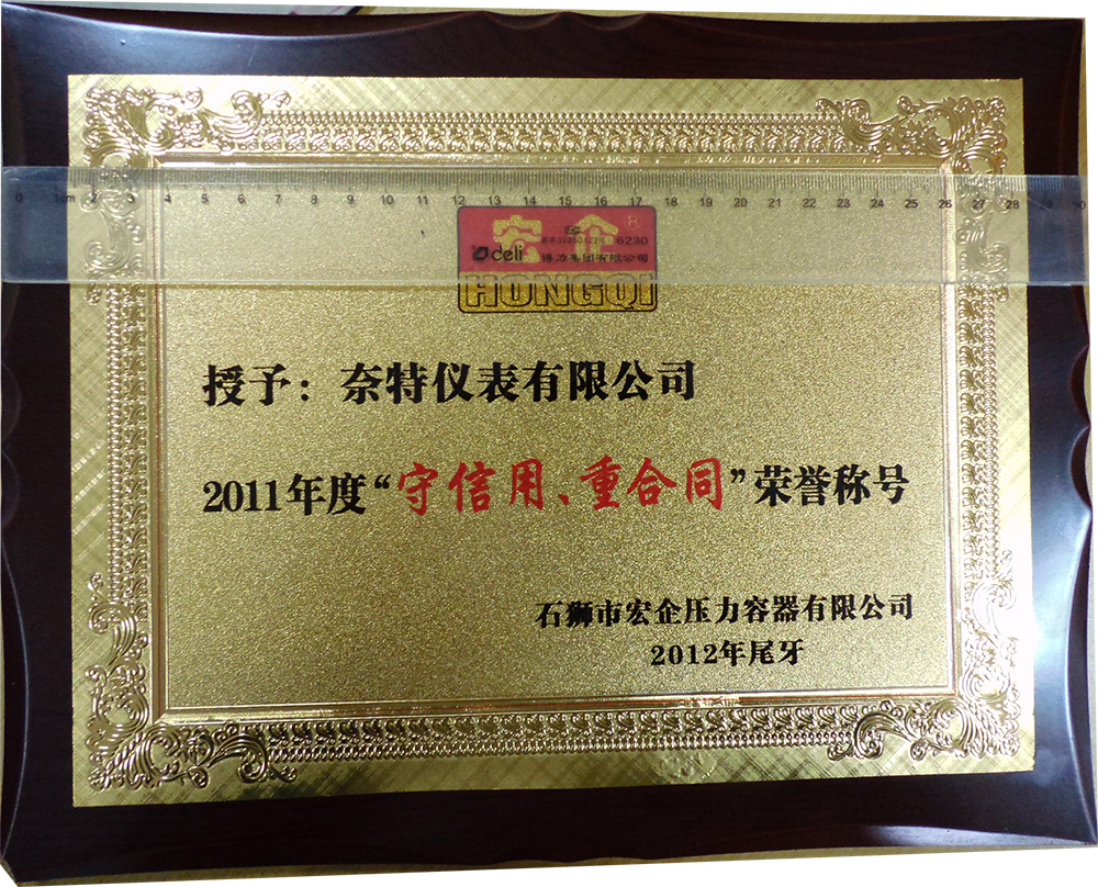 “守信用，重合同”稱呼